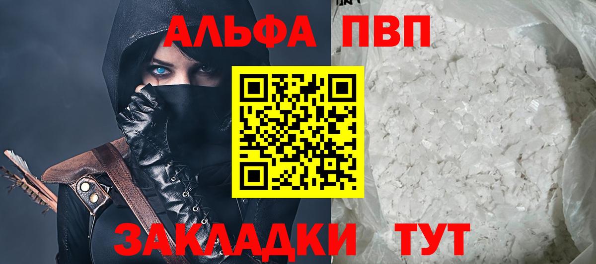 APVP кристаллы  Alpha PVP VHQ  A PVP  Тара  Альфа ПВП мука  купить  цена  Вход с VPN 