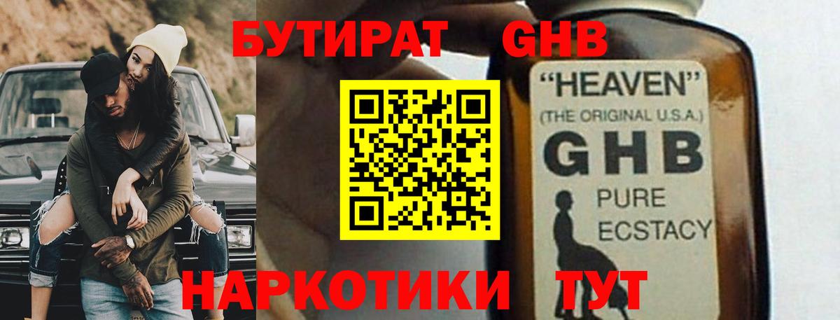 Тара  Бутират  Вход с VPN  Бутират жидкий экстази 