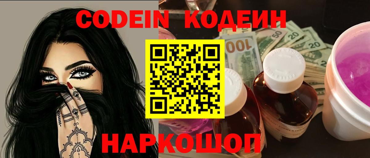 Тара  Кодеиновый сироп Lean Purple Drank  Вход с VPN  Codein Purple Drank 