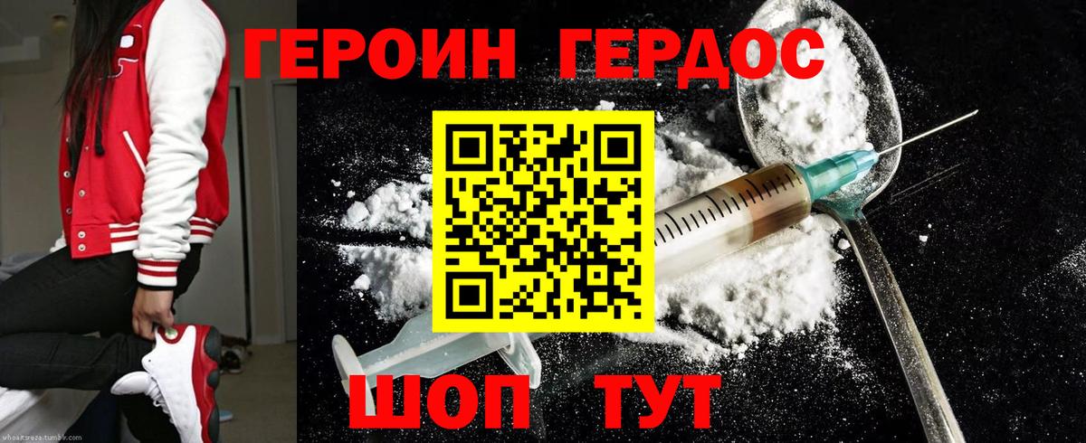 Героин Heroin Тара