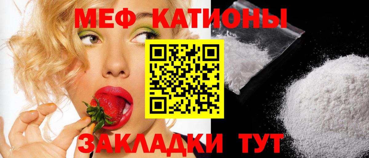 Меф мяу мяу мука Тара